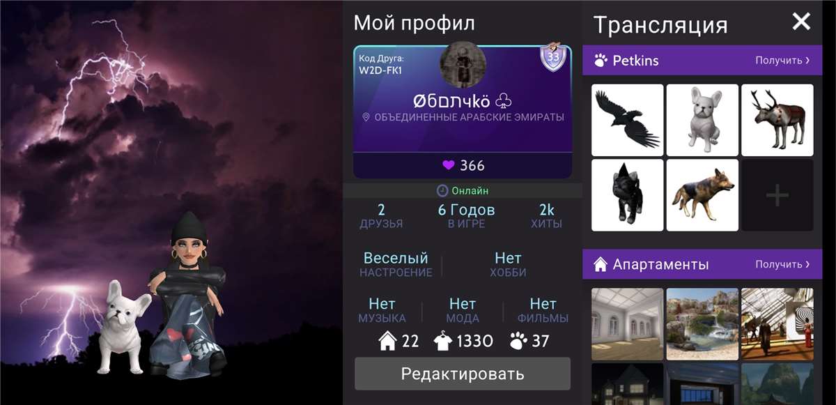 продажа аккаунта к игре Avakin Life